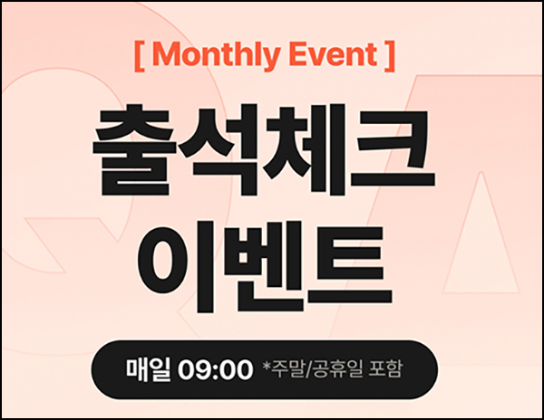 GATE26 출석 미션 이벤트(GS25 3천원 100%)전원~11.30 GATE26 출석 미션 이벤트(GS25 3천원 100%)전원~11.30