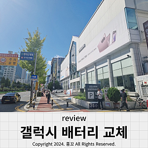 갤럭시 s21 배터리 수명확인 서비스센터 배터리 교체 비용