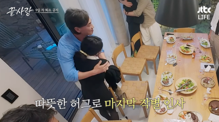  끝사랑 퇴소 통보 : 충격에 빠진 중년들...