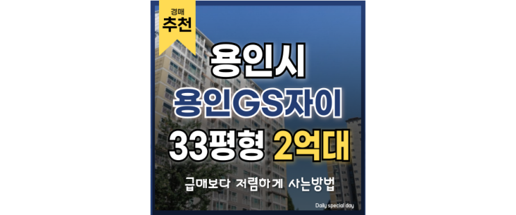 처인구아파트매매 푸른마을 용인자이 에버랜드선 2억대 급매 경매정보 처인구아파트매매 푸른마을 용인자이 에버랜드선 2억대 급매 경매정보