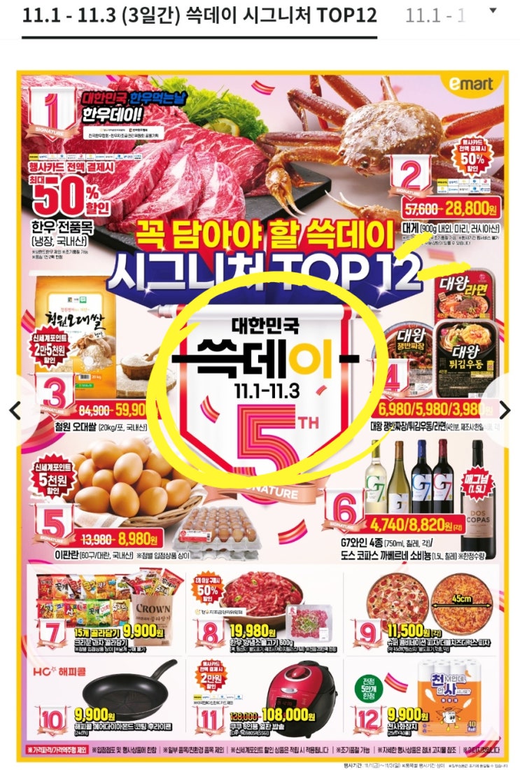  2024 이마트 쓱데이 전단지 행사상품 반가격 득템 하세요!