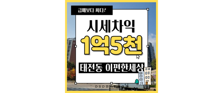  광주아파트경매 태전동 이편한세상 2차 경기광주역 급매라면?