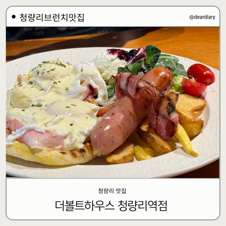  청량리 브런치 맛집 ㅣ 더 몰트하우스 청량리 ㅣ 브런치 맛집