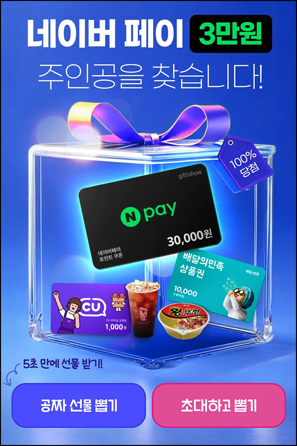 야핏무브 뽑기 이벤트(랜덤 기프티콘)즉당 야핏무브 뽑기 이벤트(랜덤 기프티콘)즉당