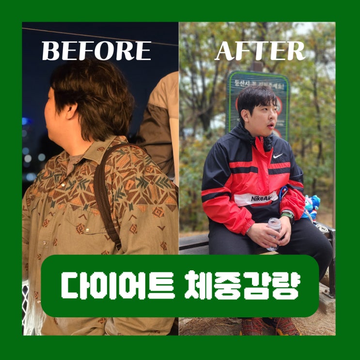  다이어트 체중감량 7kg 성공 한달 식단 운동