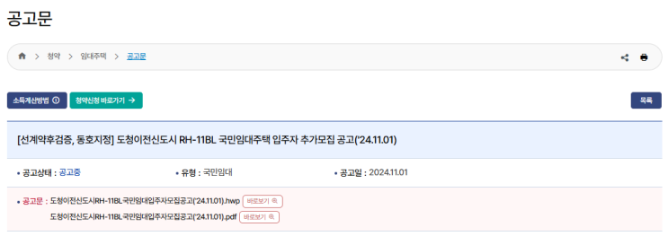  충남 도청이전신도시 RH-11BL 국민임대주택 청약 정보