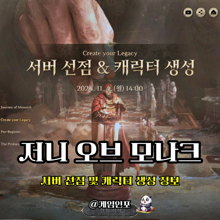  리니지 키우기 저니 오브 모나크 서버 선점 및 캐릭터 생성 정보