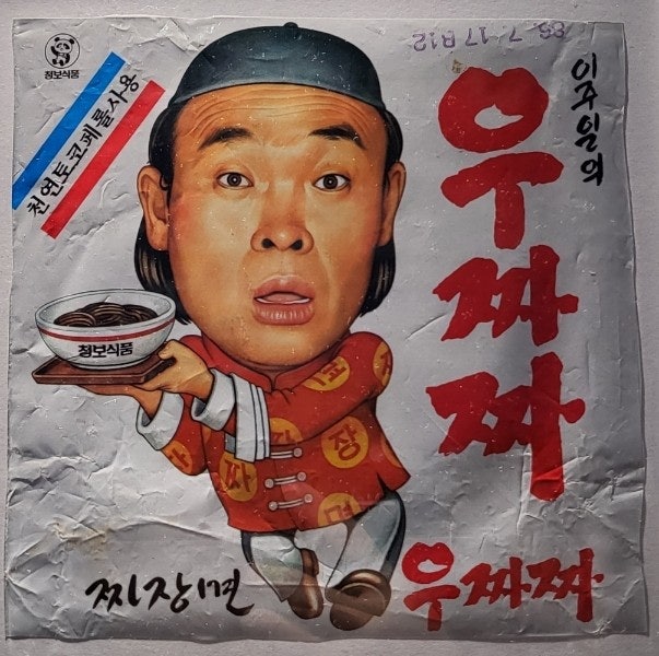  구미라면축제 행사정보, 라면봉지컬렉션, 라면축제 실시간