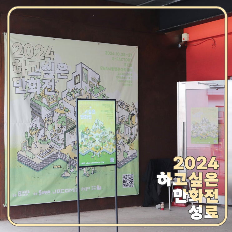 2024 하고싶은 만화전 성료!