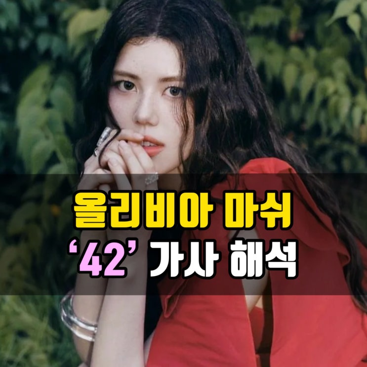<b>올리비아 마쉬</b> Olivia Marsh... 언니 <b>올리비아 마쉬</b> 영어