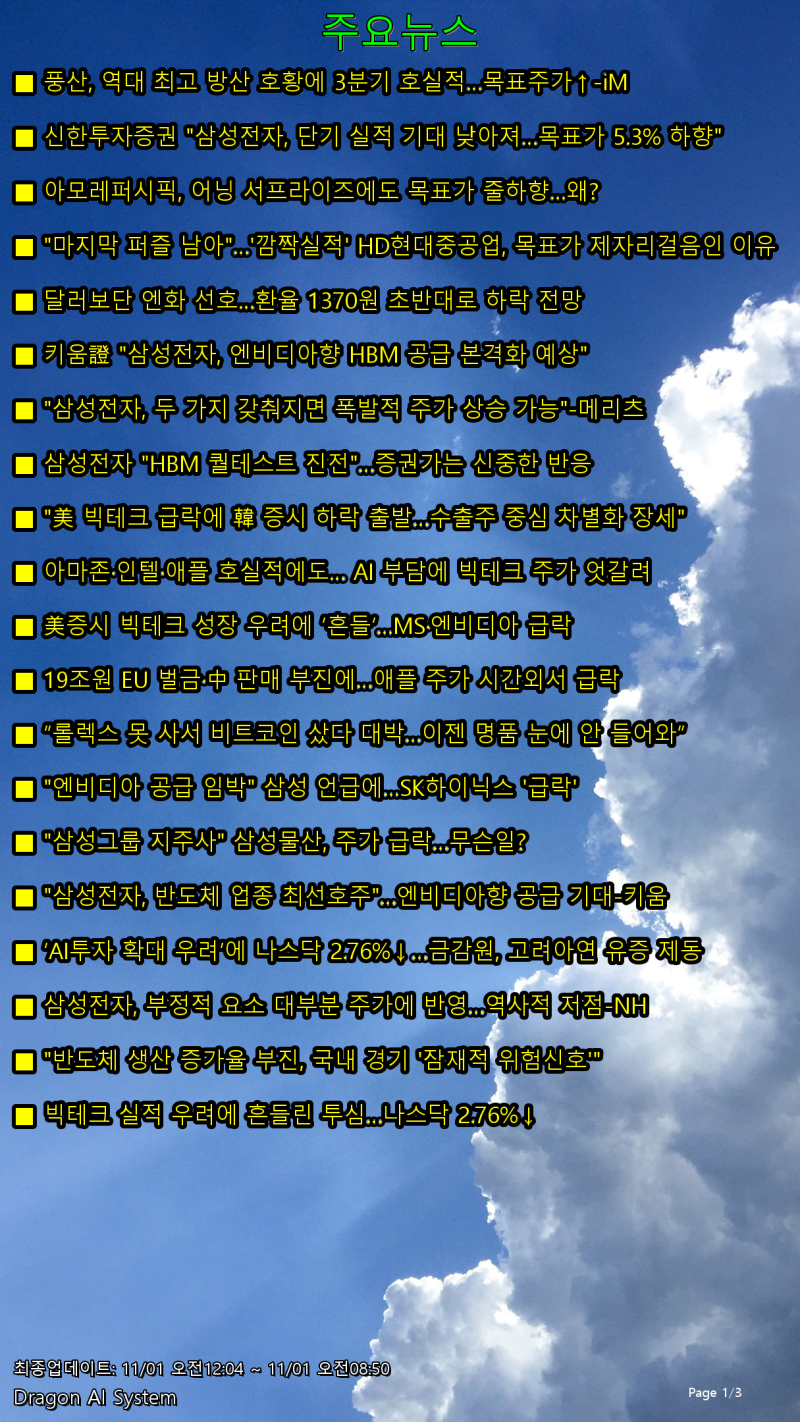 주요뉴스 [11/01오전08:50] : 네이버 블로그