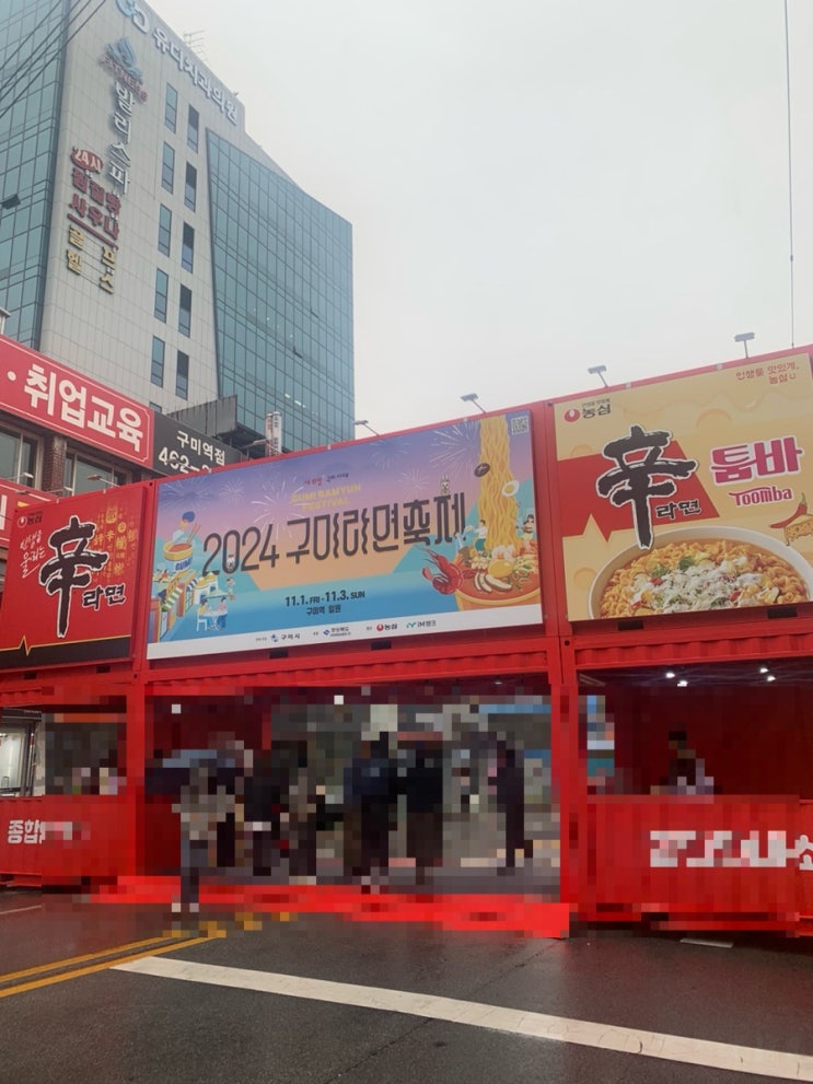 2024 <b>구미라면축제</b> 후기, 음식 추천