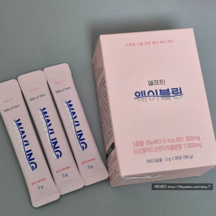  퀘르세틴 붓기 영양제 셀프틴 웨이블링