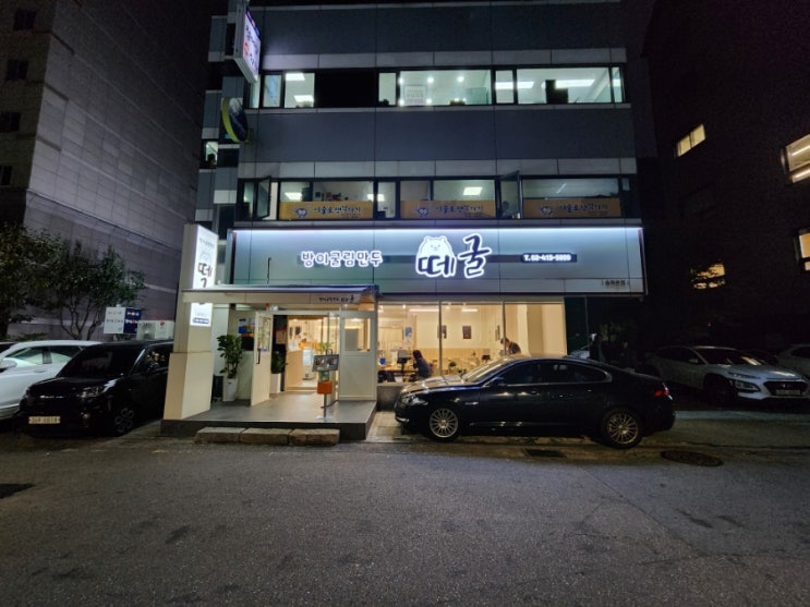  올릭픽공원 맛집 모임하기 좋았던 버섯만두전골 방이굴림만두떼굴