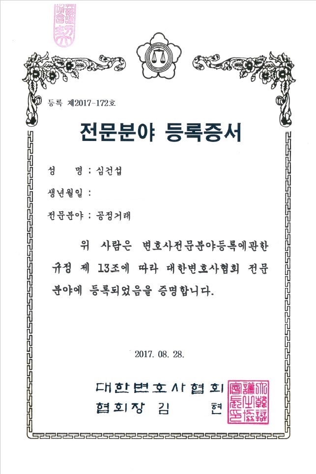 대한 <b>동의의결</b> 개시신청 <b>기각</b> 사례 - 방문판매법 전문 심건섭... 