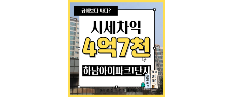  하남아파트경매 하남풍산아이파크1단지, 무려 4억시세차이?