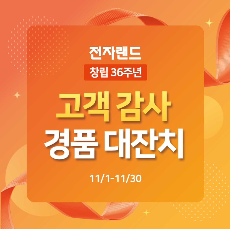  전자랜드 중동점 창립 36주년 경품 대잔치 이벤트 진행 소식 롤렉스 시계 경품 받자!