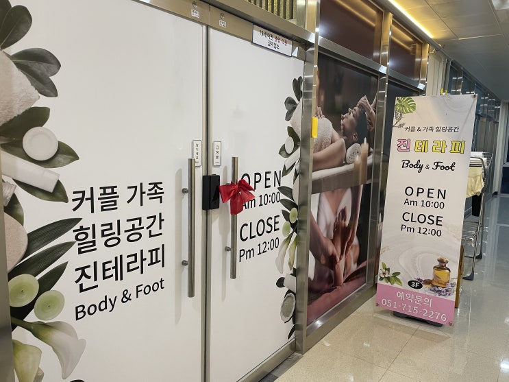  만족도 재방문의사 100% 압이 너무 좋았던 명지국제신도시마사지 진테라피 방문 후기