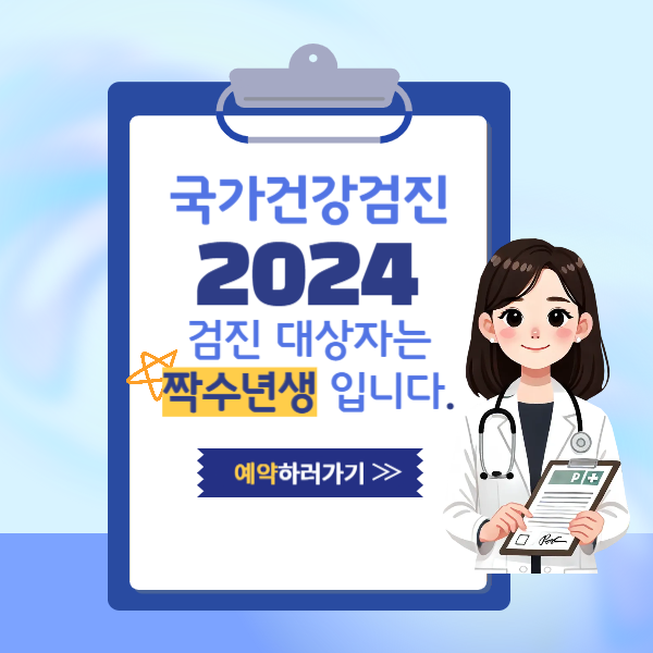  2024 국가건강검진 온라인 예약방법 및 대상자 간편조회 항목 확인 문진표