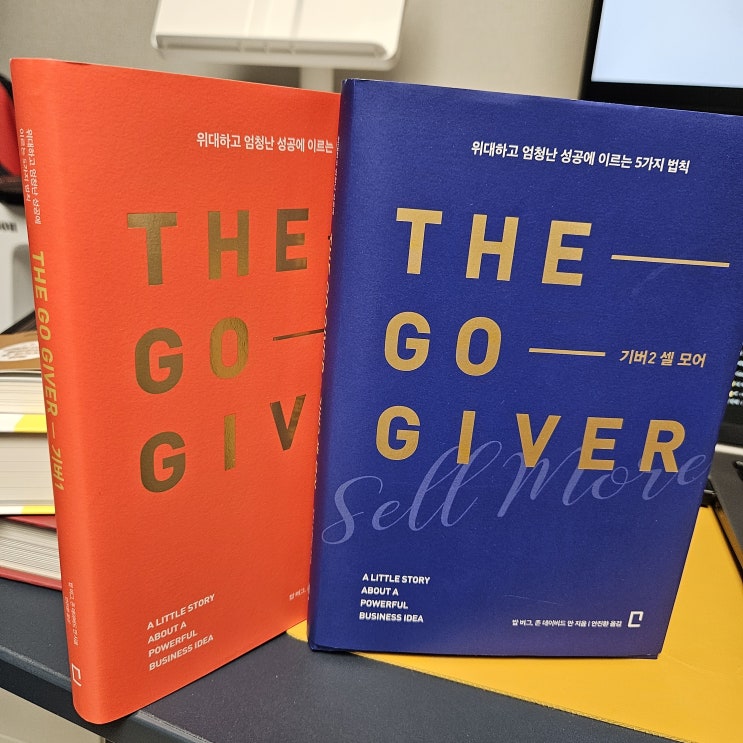  인간관계의 핵심은 기버(Giver)에 답이 있다.