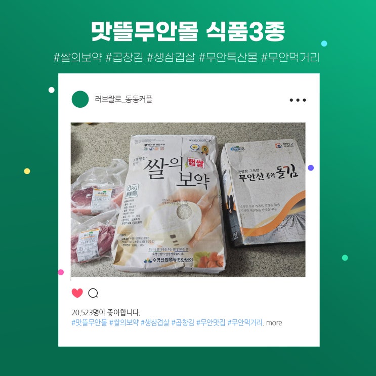  맛뜰무안몰에서 무안특산물로 차리는 삼겹살한상