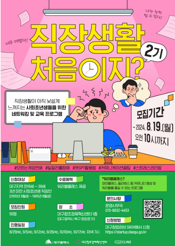  대구 직장생활 처음이지 프로그램 6주 후기 – 커뮤니케이션부터 재테크, 워라밸 클래스까지