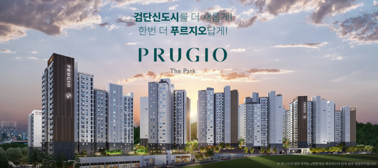  검단신도시 푸르지오 더 파크 청약 입지환경, 공급정보 정리!