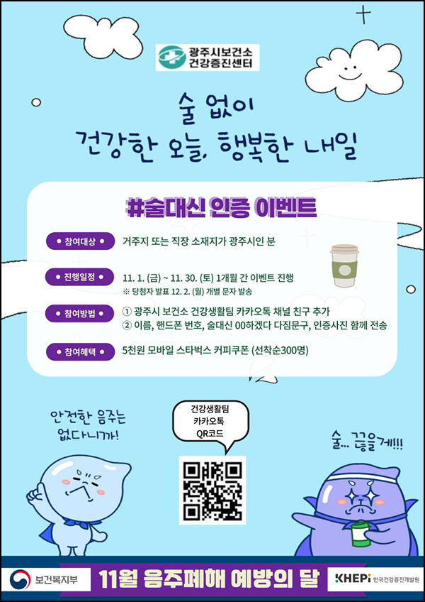 광주시 카톡플친 술대신 이벤트(스벅 5천원 300명)선착 광주시 카톡플친 술대신 이벤트(스벅 5천원 300명)선착