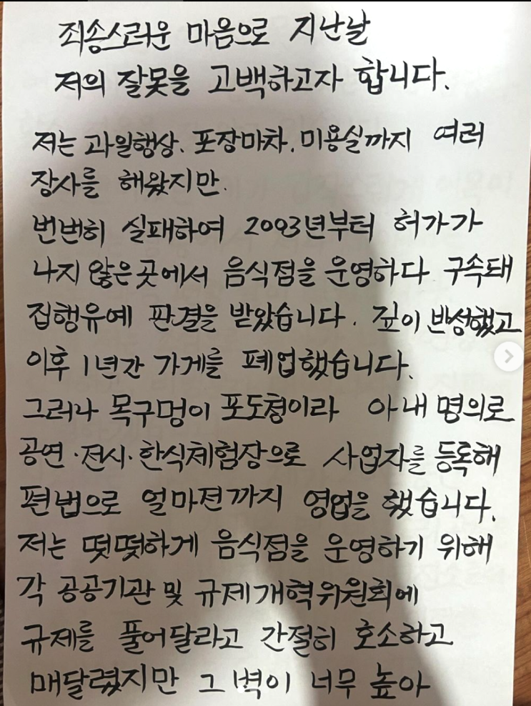 <b>흑백요리사 유비빔</b> 불법 <b>영업</b>으로 구속, 고백 반성문까지 무슨일?