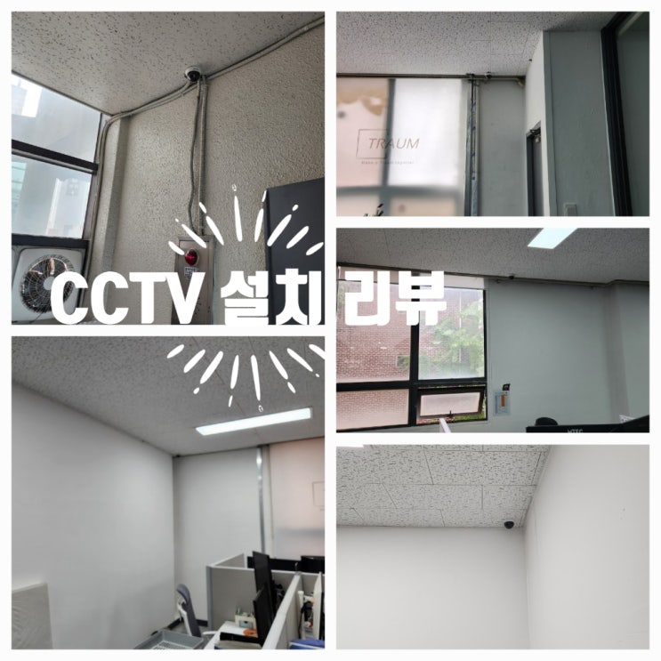  사무실 CCTV 500만화 설치 리뷰!