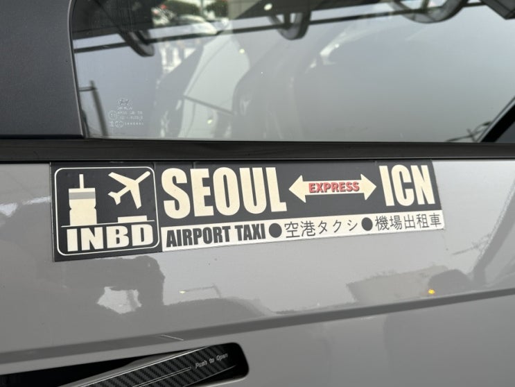  인천공항 콜택시 예약 가격 서울 통행료 콜센터 꿀팁 새벽 가능