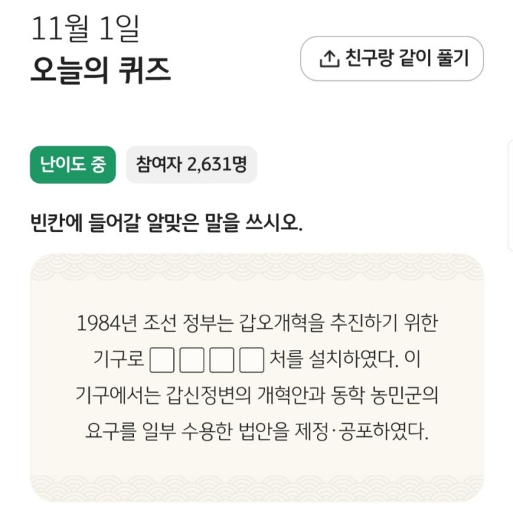  kb 한국사 퀴즈 스타퀴즈왕 정답 (24.11.01)