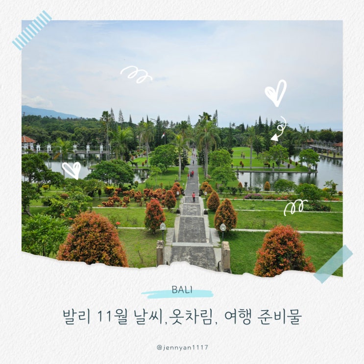 발리 11월 날씨 우기 옷차림 여행 준비물 항공권