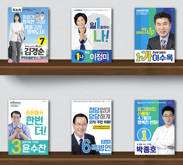  선거홍보물제작 전문 승리커뮤니케이션