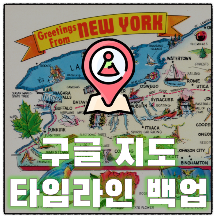 <b>구글</b>지도 <b>타임라인</b> 설정 해제 1분이면 충분!