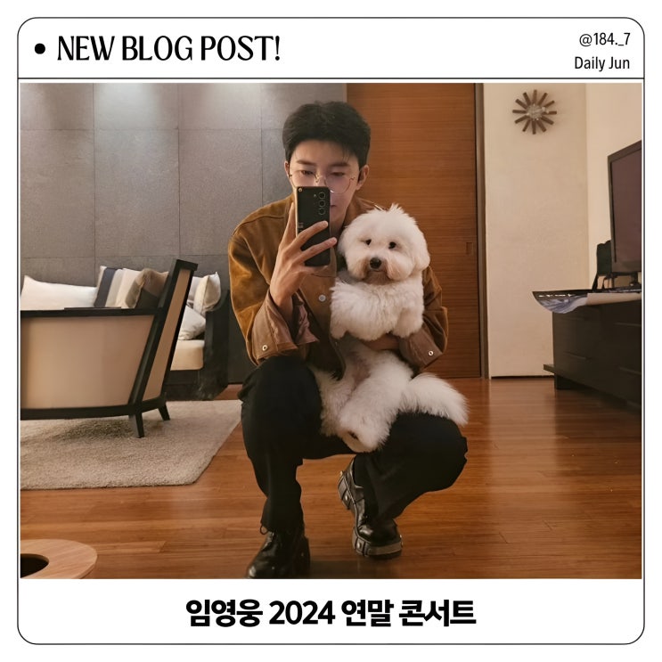  임영웅 2024 연말 콘서트 정보 티켓 오픈 일정과 필수 준비