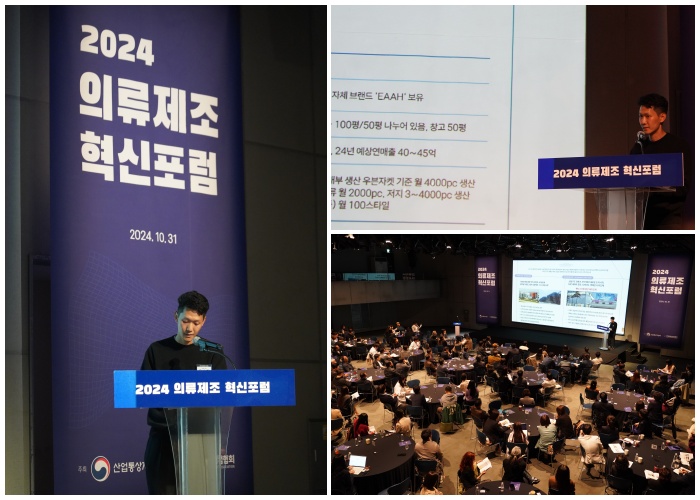  피플게이트 : [한국패션산업협회] '2024 의류제조 혁신포럼' 성료