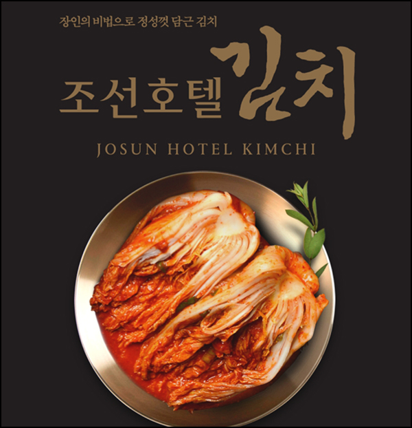 KB페이 조선호텔 김치 응모(김치 2kg 550명)추첨~11.14 KB페이 조선호텔 김치 응모(김치 2kg 550명)추첨~11.14