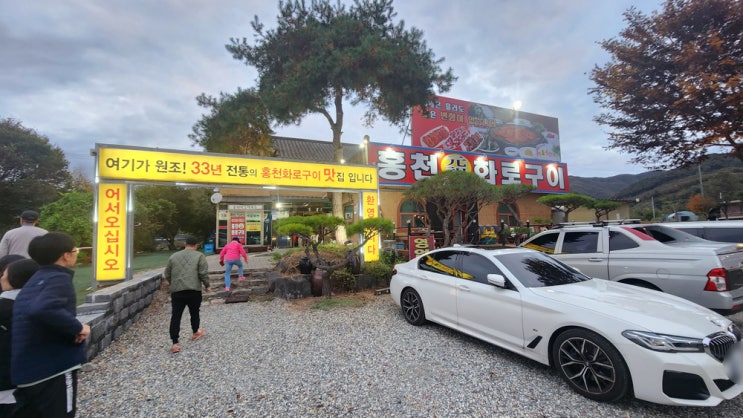  소노 펠리체 근처 맛집 - 홍천 원조 화로구이 비발디 파크점에서 차량 픽업으로 가족 11명이 맛있게 먹고 온 기록