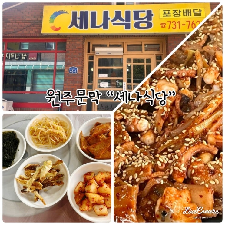  “세나식당” 원주문막한식집으로 문막에서의 점심식사