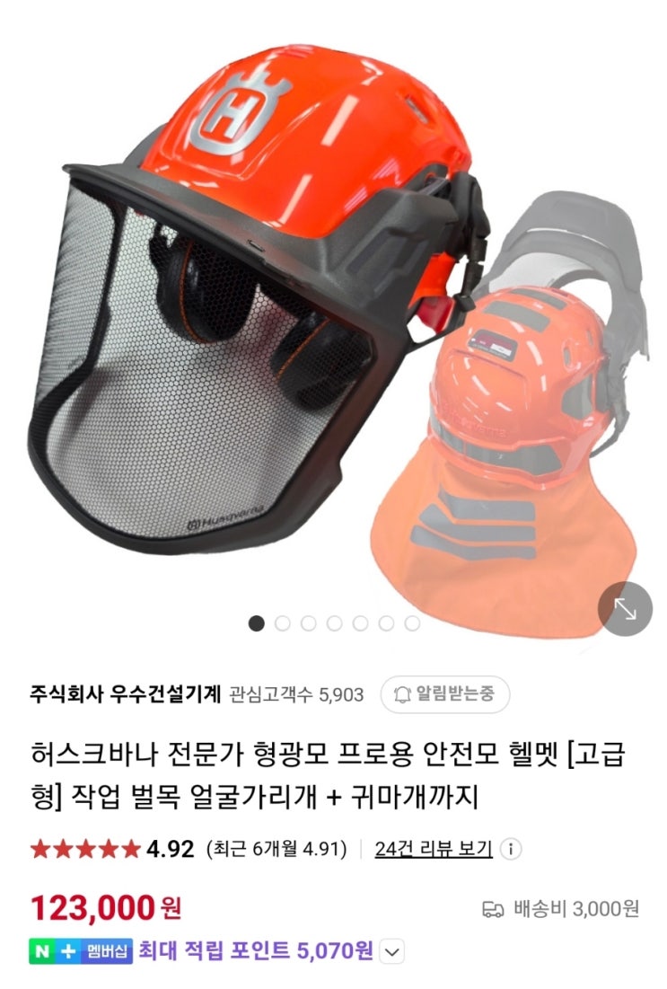  허스크바나 작업모 고급형 추천("벌초대장")