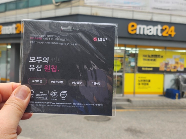  엔텔레콤 엘지요금제 이마트 24 편의점유심 셀프개통