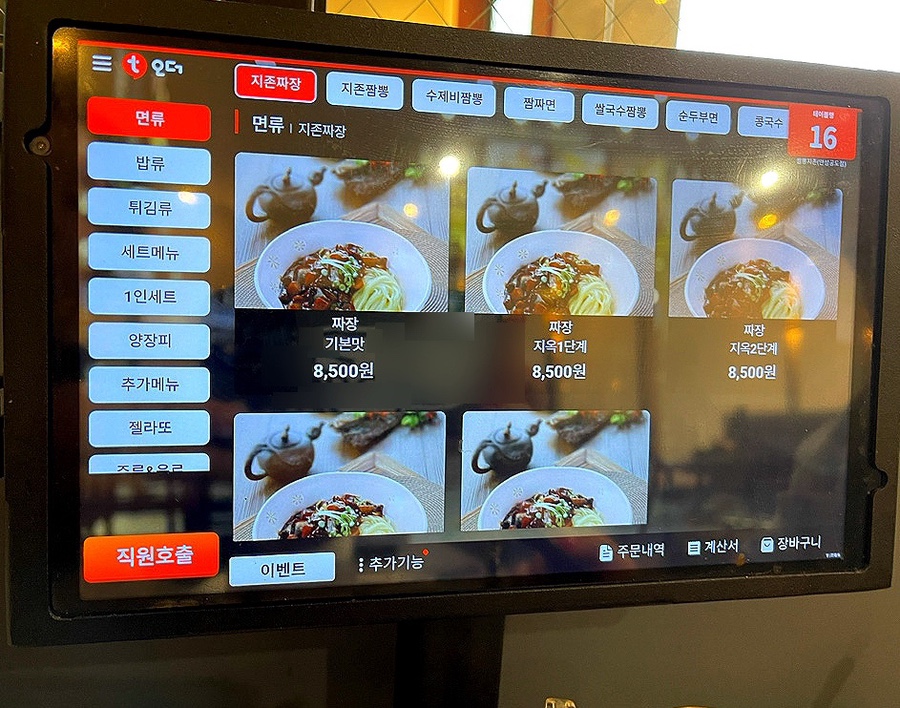 짬뽕지존 안성점 사진 4
