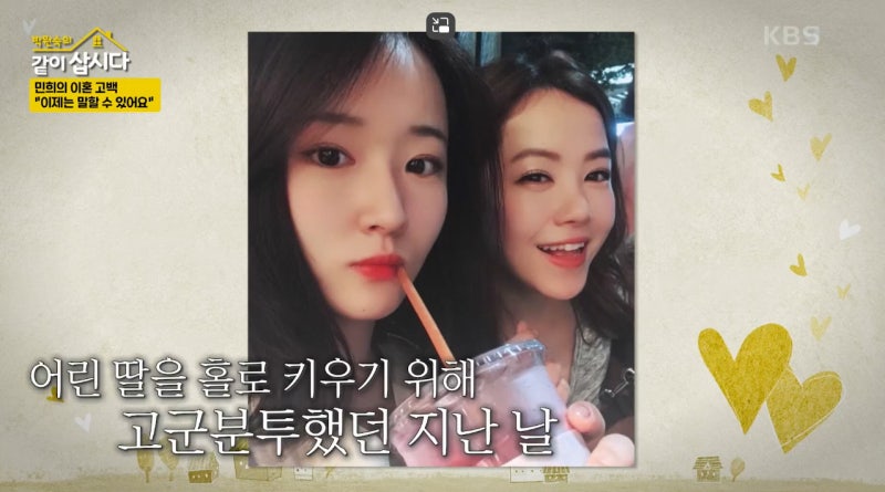 같이 삽시다·아역배우 출신 김민희 똑순이 근황·뒤늦은 이혼 고백 딸 홀로 키웠다? ⭐️김....