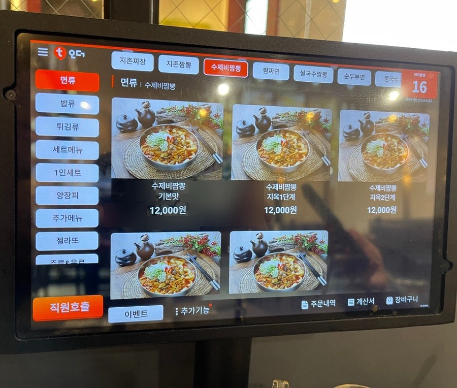 짬뽕지존 안성점 사진 6
