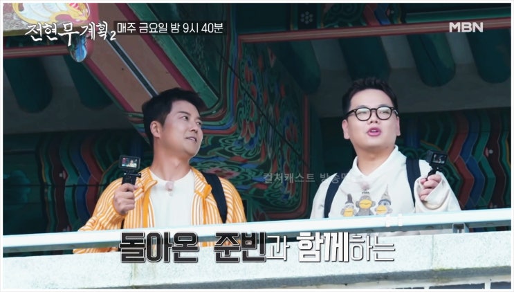  전현무계획2 곽튜브 지리산 전현무 곽준빈 맛집 함양군 한우국밥 MBN 시즌2 등산로 탐방 한우수육 육개장 먹방