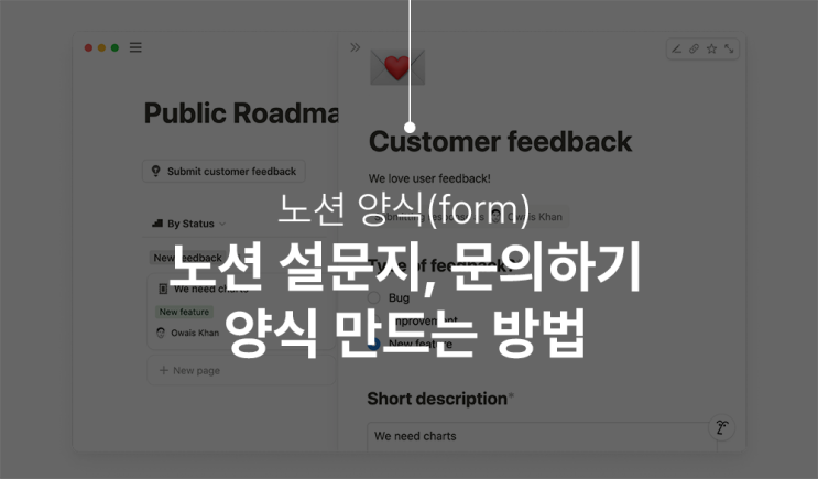  노션 폼(form), 설문지 문의하기 데이터베이스 만드는 방법
