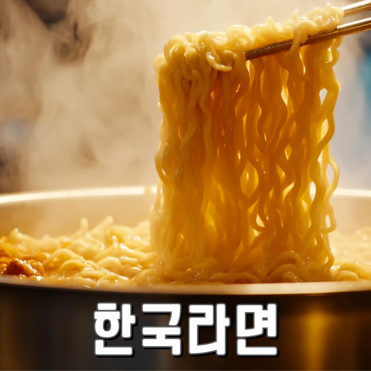 한국라면 수출 10억달러 달성