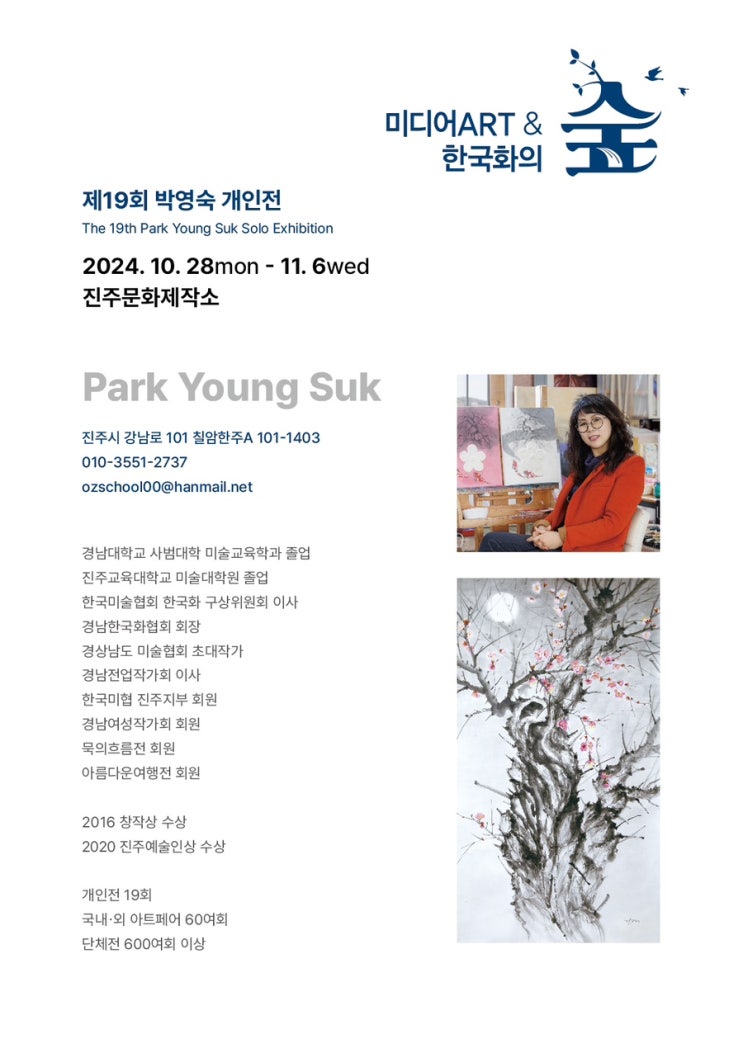  박영숙화백님 전시회를 다녀오다.