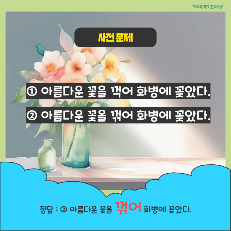 꺽다 꺾다 바른 표현의 한글 맞춤법 구분 : 네이버 블로그